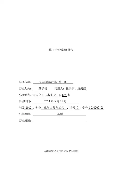 反应精馏