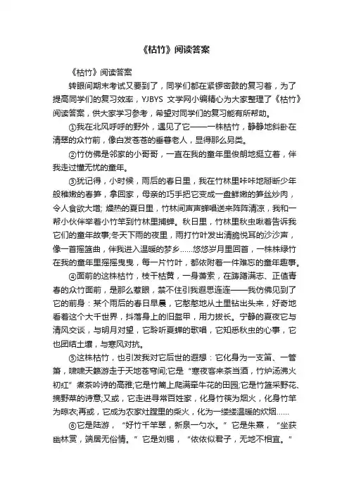 《枯竹》阅读答案