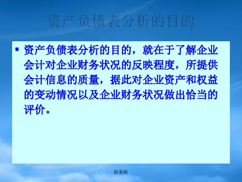 资产负债表的趋势分析