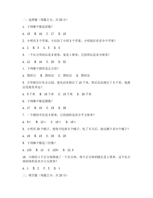 小学生奥林匹克数学试卷
