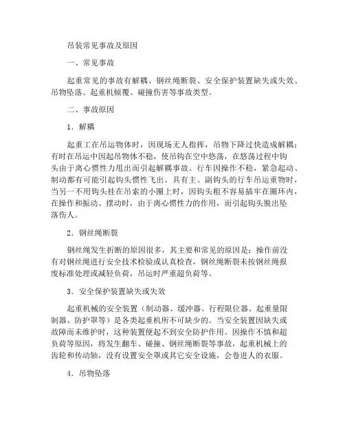 起重常见事故及原因