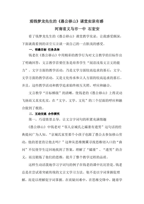 《愚公移山》课堂实录有感