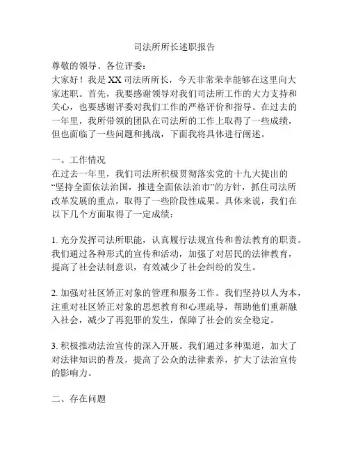 司法所所长述职报告