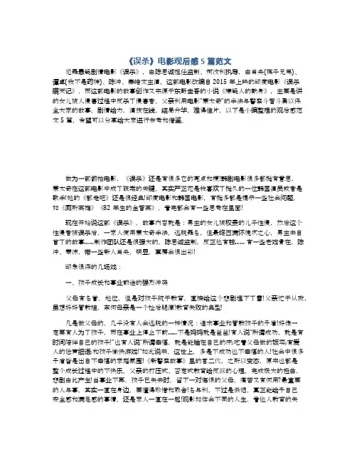 《误杀》电影观后感5篇范文