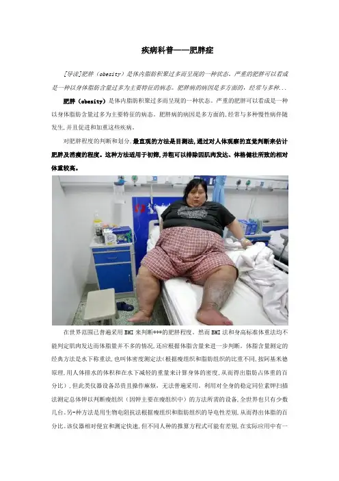 肥胖科普文章