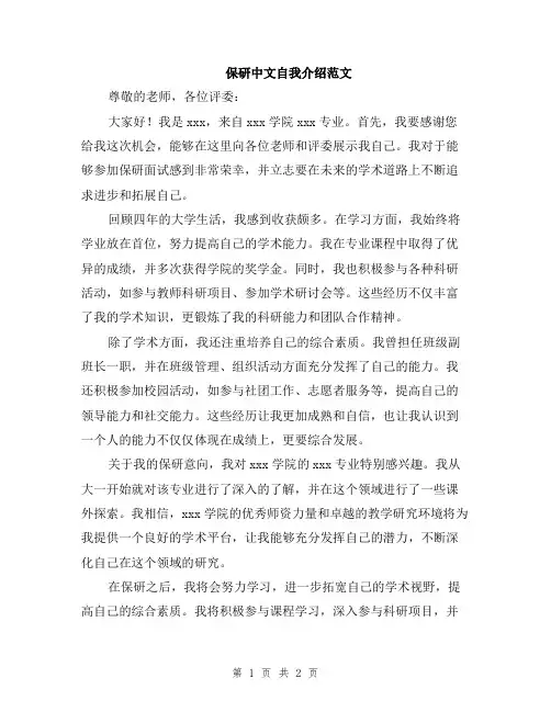 保研中文自我介绍范文