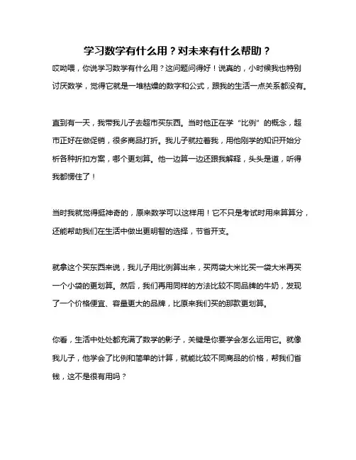 学习数学有什么用？对未来有什么帮助？