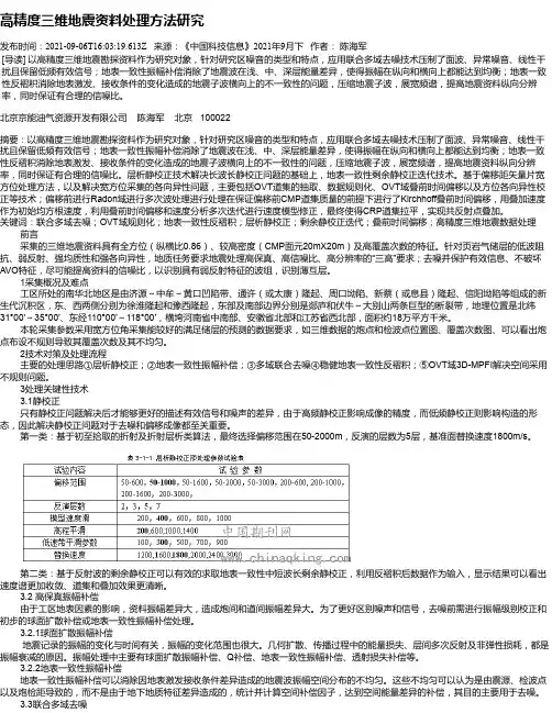 高精度三维地震资料处理方法研究