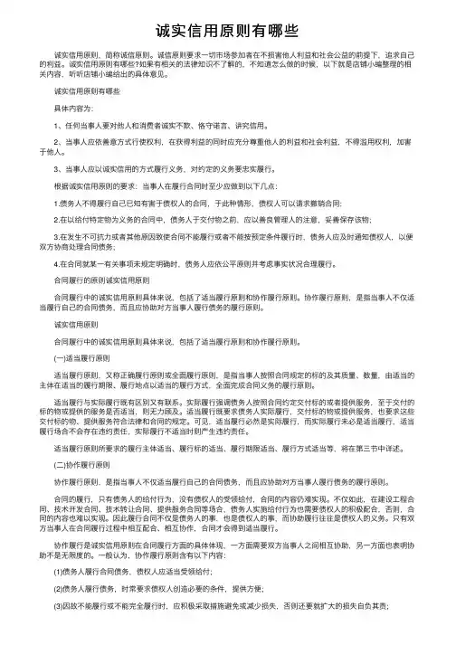 诚实信用原则有哪些