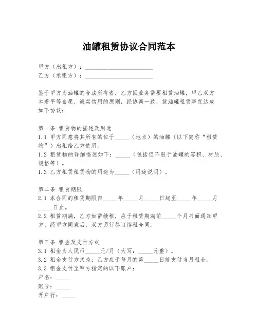 油罐租赁协议合同范本
