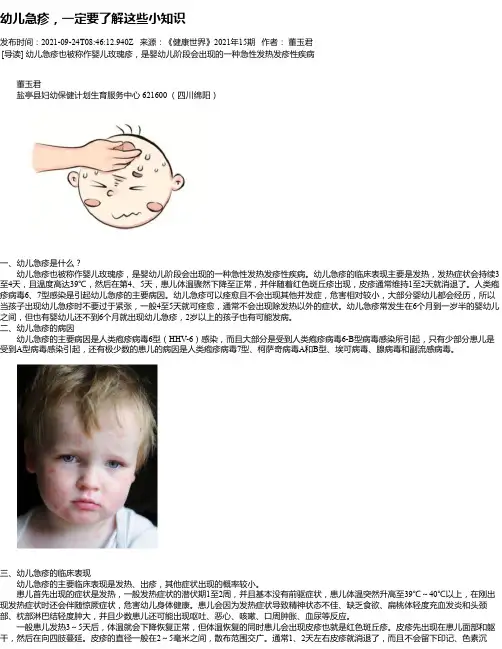 幼儿急疹，一定要了解这些小知识