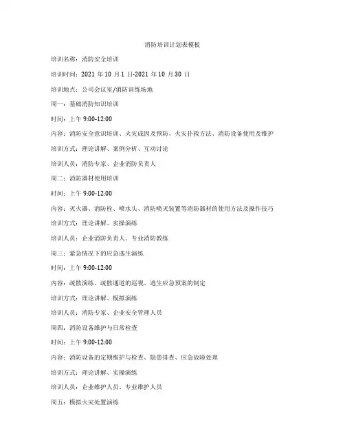 消防培训计划表模板