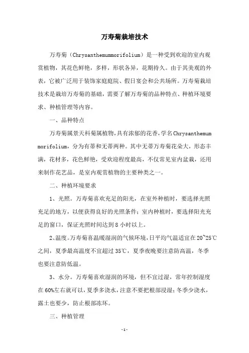 万寿菊栽培技术