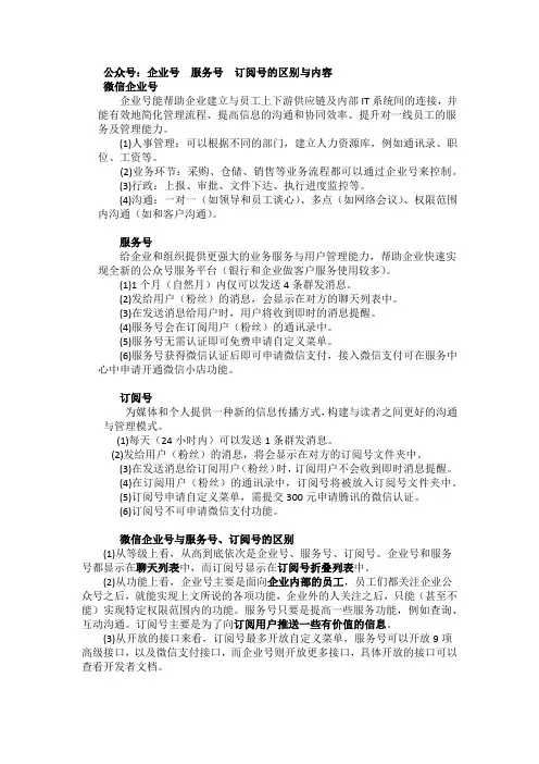企业号,订阅号,服务号的区别