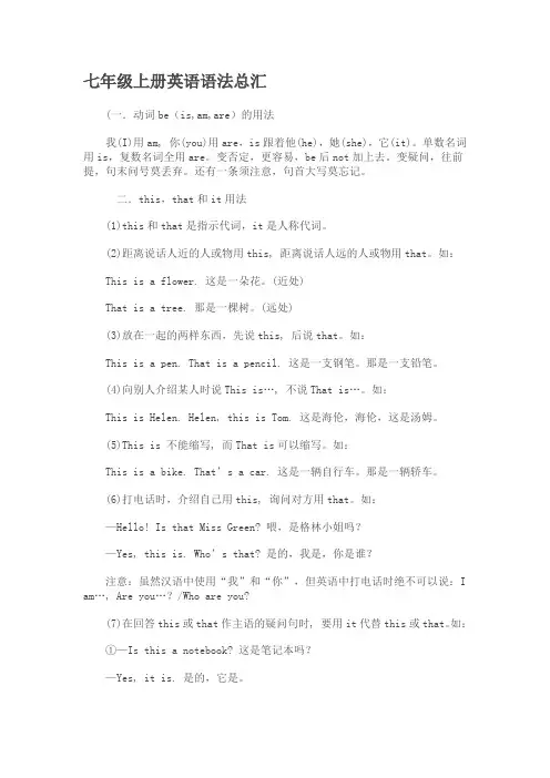 人教版七年级上册英语语法归纳
