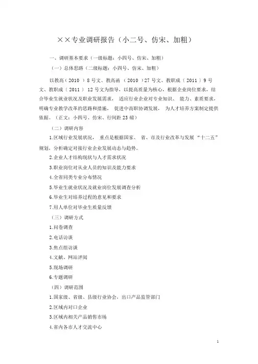 高职院校专业调研报告模版