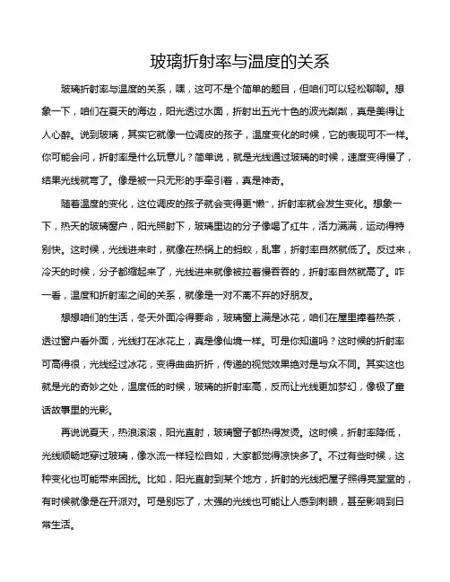 玻璃折射率与温度的关系