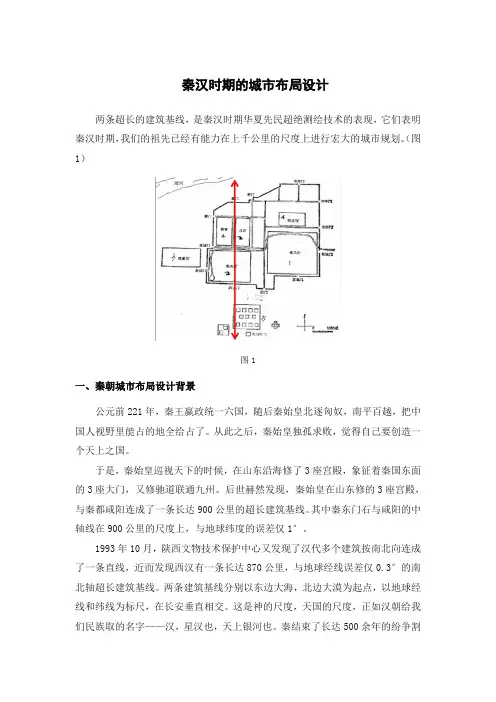 秦汉时期的城市布局设计