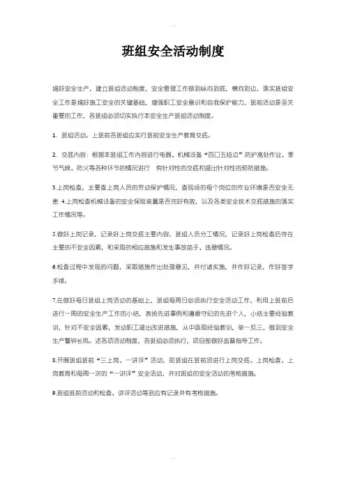 班组安全活动制度安全台账
