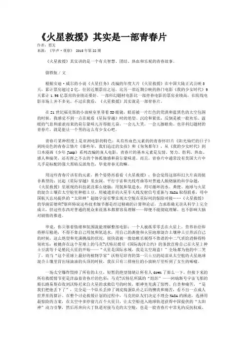 《火星救援》其实是一部青春片
