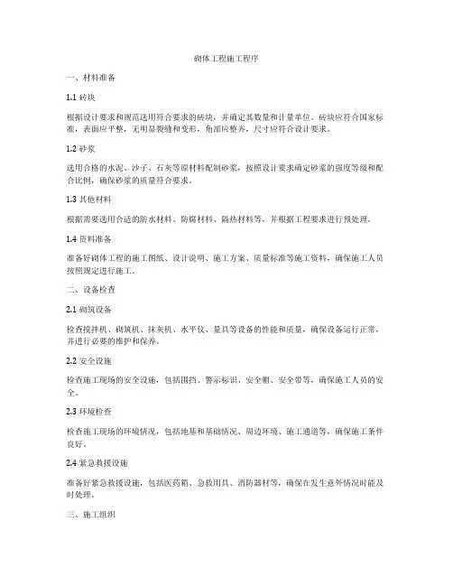 砌体工程施工程序