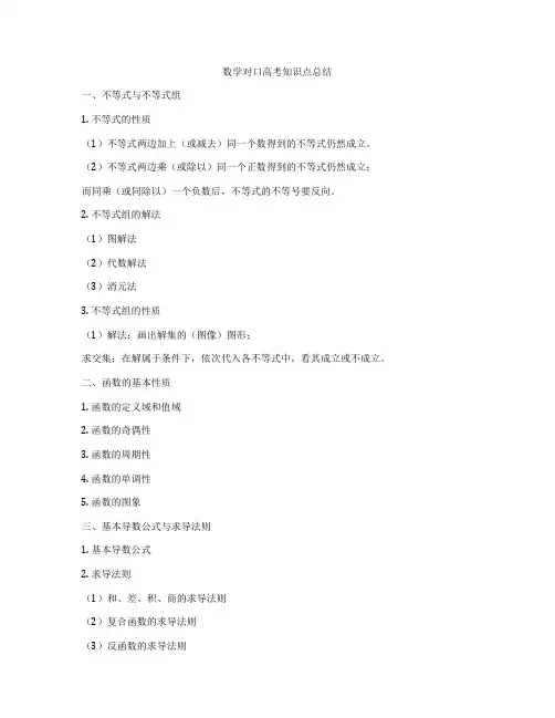 数学对口高考知识点总结