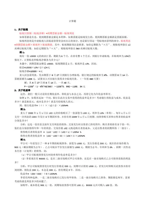 金融学计算题