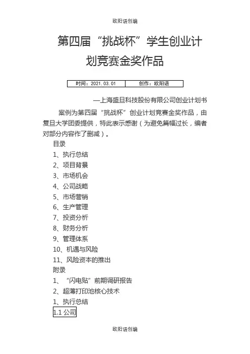 挑战杯金奖作品---优秀案例之欧阳语创编