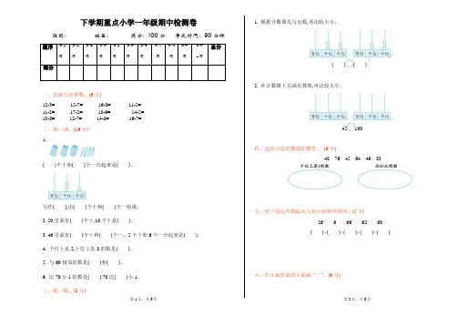 新北师大版小学一年级下册数学期中考试精品试卷有答案