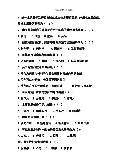 2015初级药师试题3