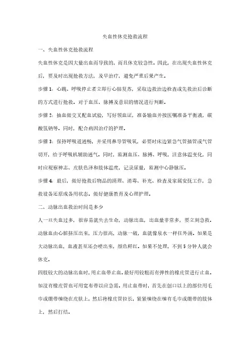 失血性休克抢救流程