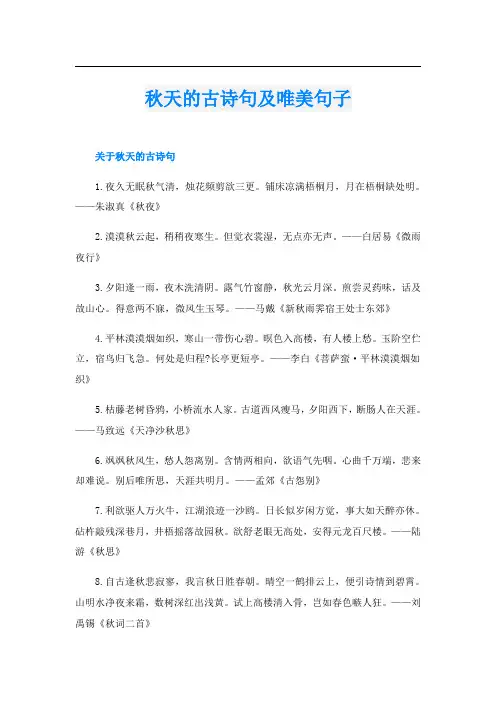 秋天的古诗句及唯美句子