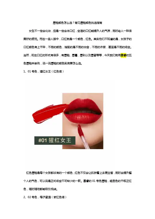 唇釉颜色怎么选？常见的唇釉颜色挑选指南