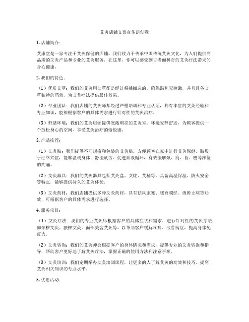 艾灸店铺文案宣传语创意