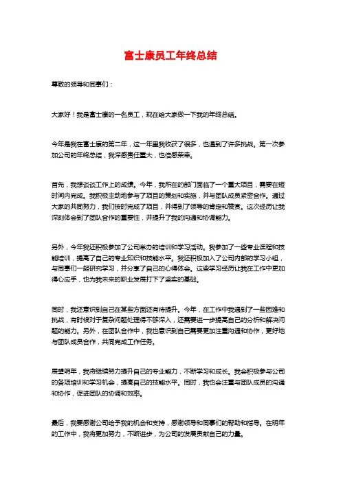 富士康员工年终总结