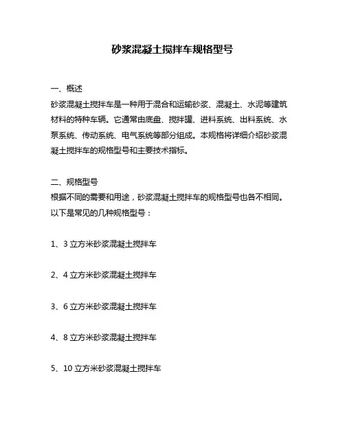 砂浆混凝土搅拌车规格型号