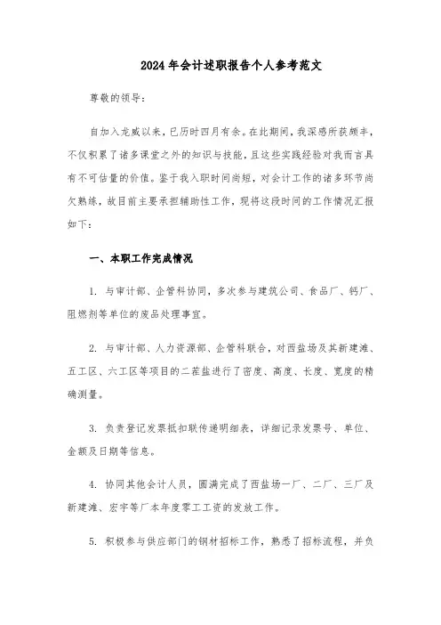 2024年会计述职报告个人参考范文(三篇)