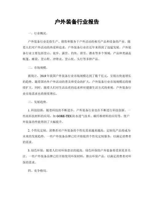 户外装备行业报告