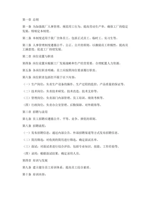 加工厂人事管理制度