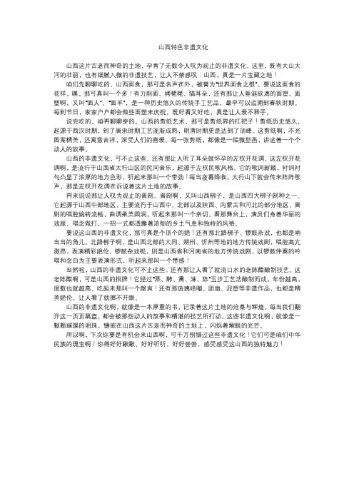山西特色非遗文化