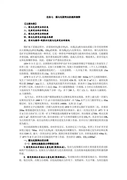 7任务七  煤与瓦斯突出机理和规律