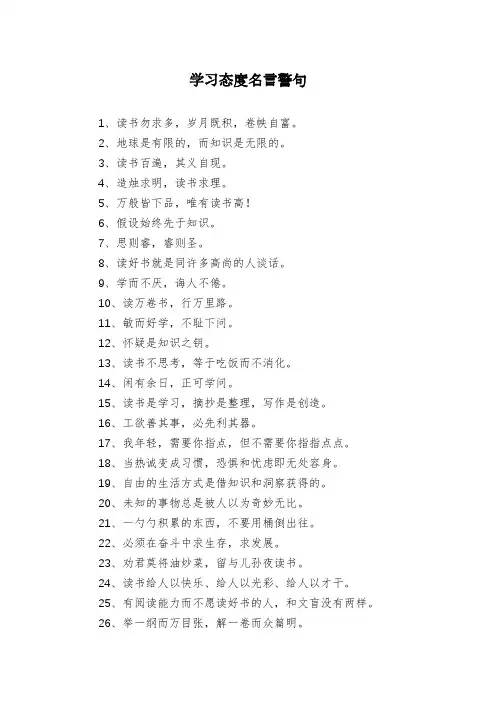 学习态度名言警句