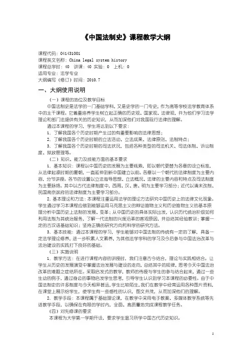 1中国法制史