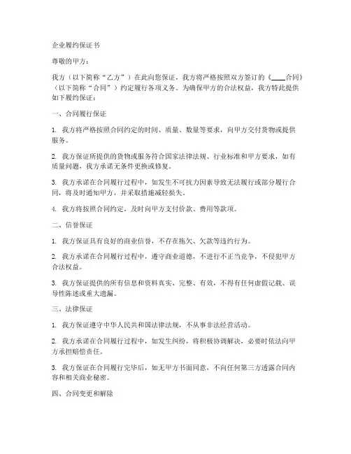 企业履约保证书