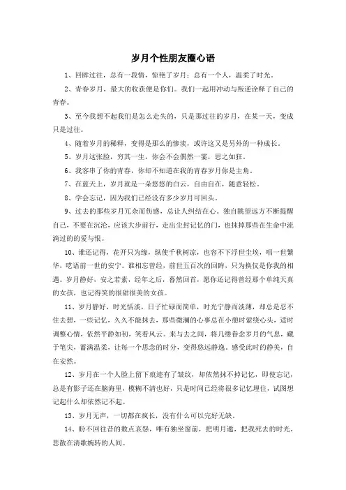 岁月个性朋友圈心语