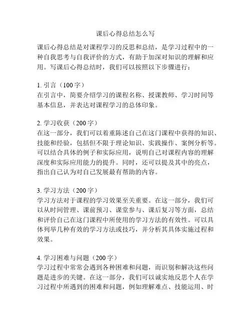 课后心得总结怎么写