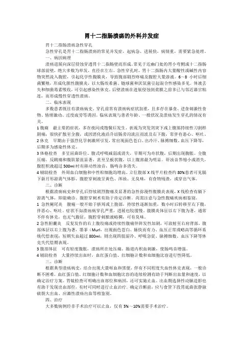 2021临床医学 外科学-普通外科-胃十二指肠疾病-胃十二指肠溃疡的外科并发症