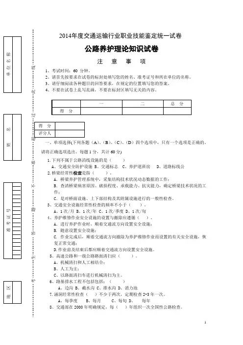 (完整版)公路养护工知识测试题