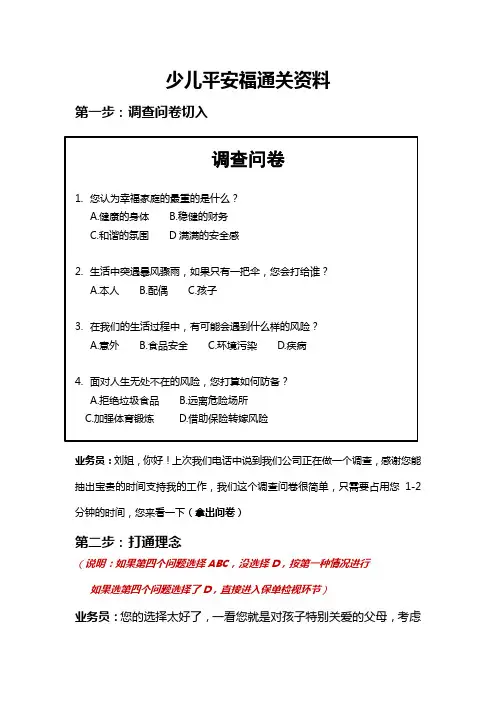 附少儿平安福通关话术