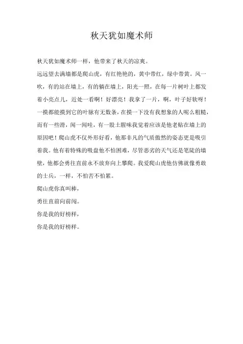小学诗歌秋天犹如魔术师